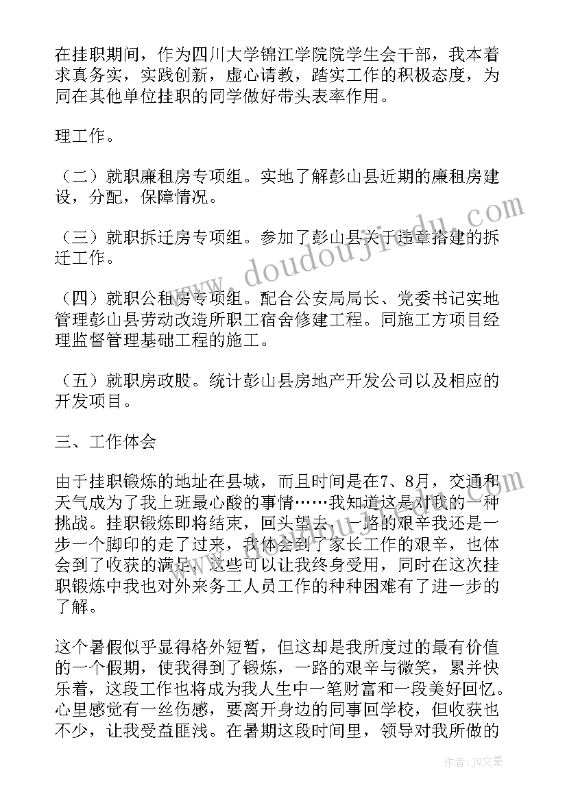 住建局挂职工作报告 教师下企业挂职锻炼工作报告(通用5篇)