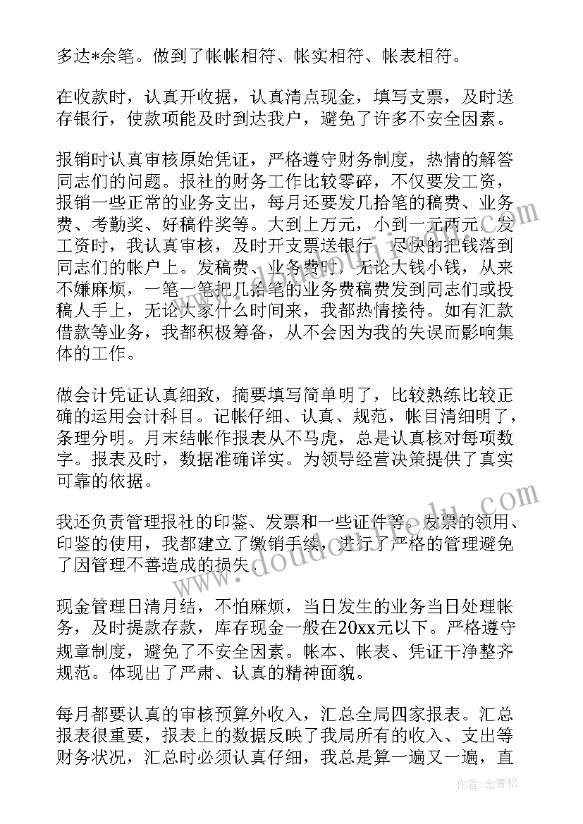 银行会计主管年终总结报告 银行年终总结报告(优质5篇)