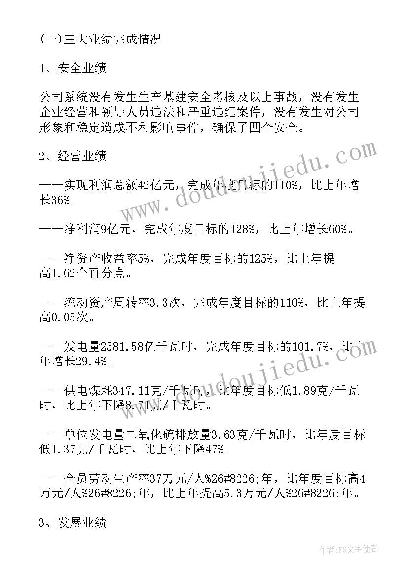 2023年供电公司干脆利落工作报告 供电公司工作报告(模板5篇)