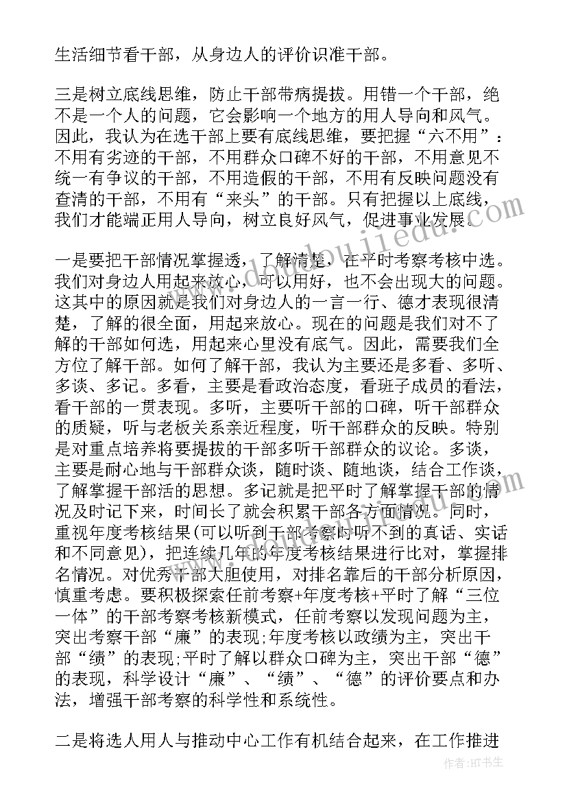 最新选人用人情况自查 选人用人工作报告(模板5篇)