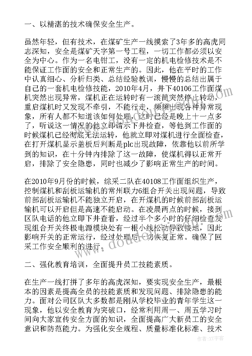 青年楷模事迹心得体会(优质7篇)