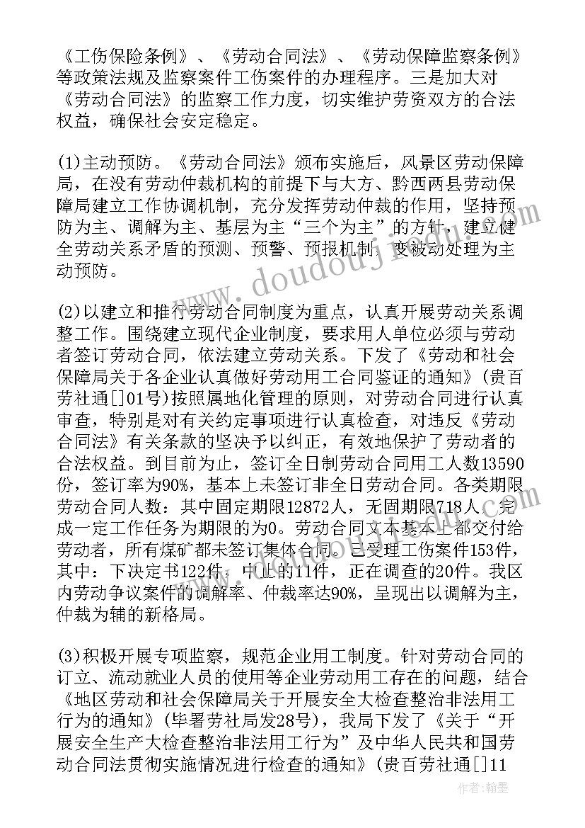 最新最低保障的工作报告 社会保障工作自查报告(优质10篇)