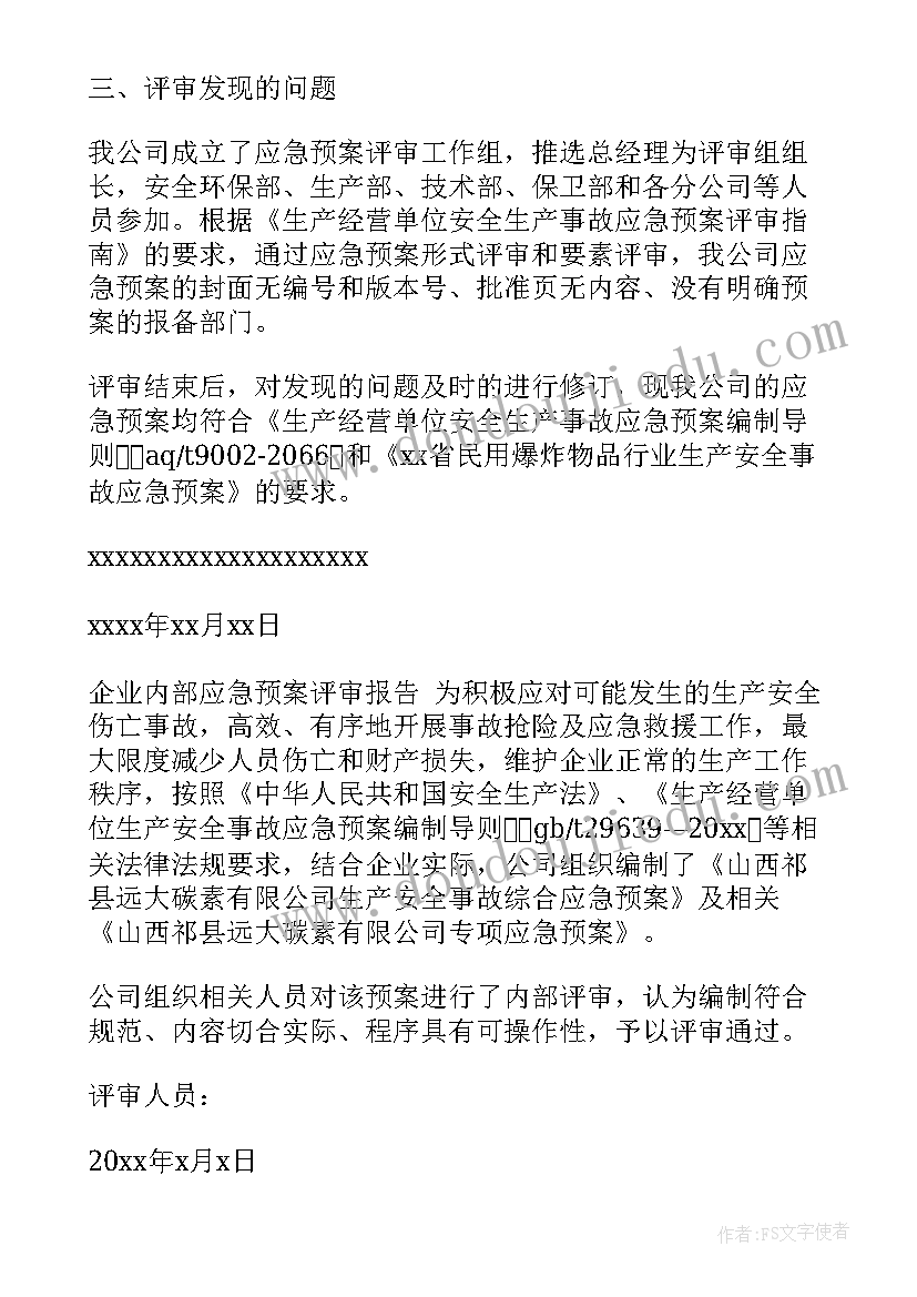 奖助学金评审总结报告 矿山评审报告工作总结(实用5篇)