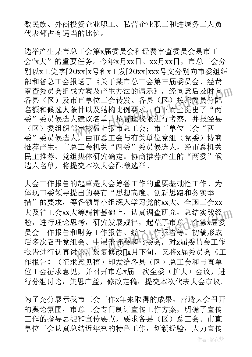 2023年联合工会成立筹备工作报告总结(汇总10篇)