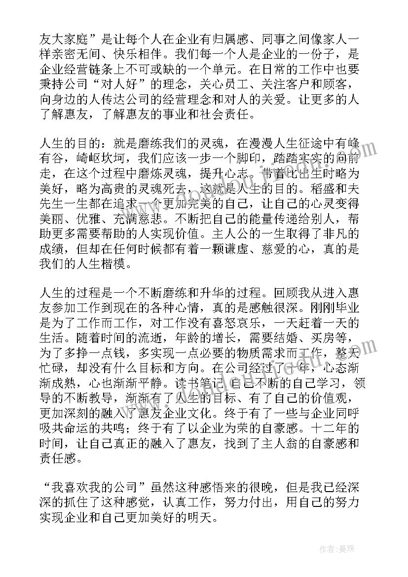 我的教育理想读书笔记及心得体会 教师读书笔记心得体会(通用6篇)