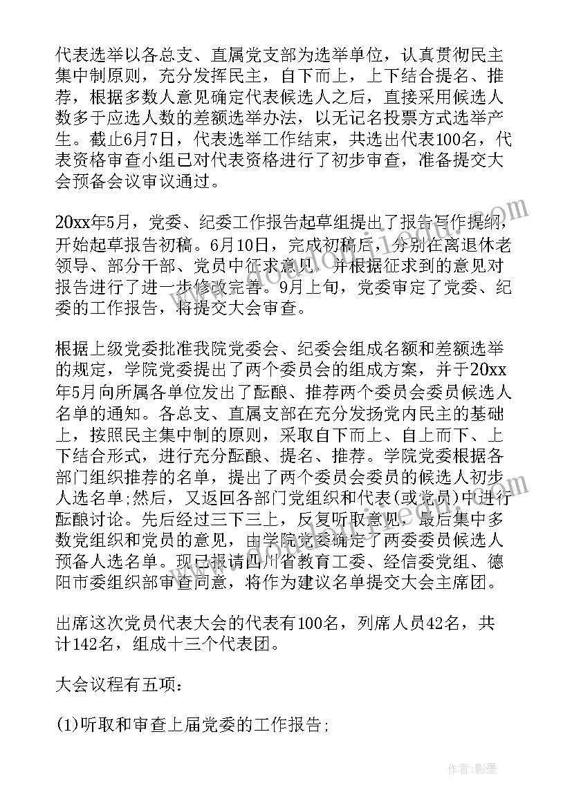 2023年新团支部筹备组工作报告 会议筹备工作报告(汇总7篇)