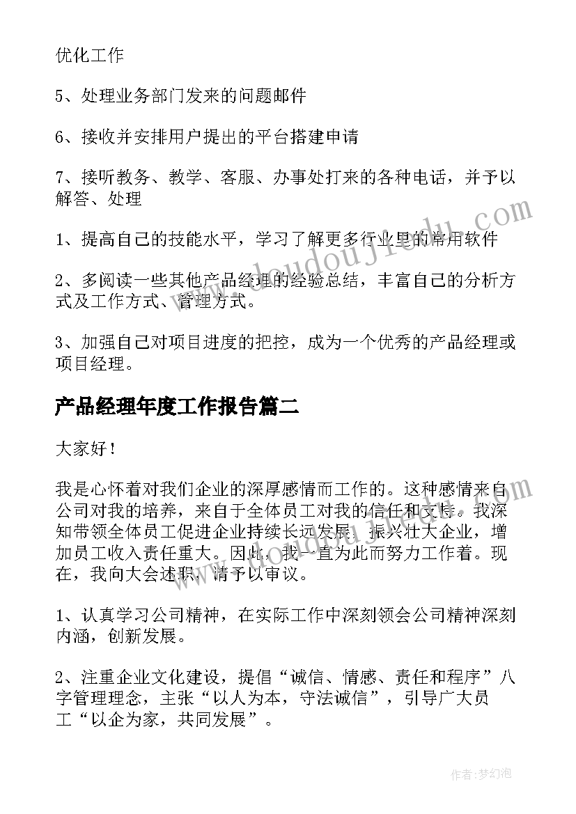 2023年产品经理年度工作报告(优质9篇)