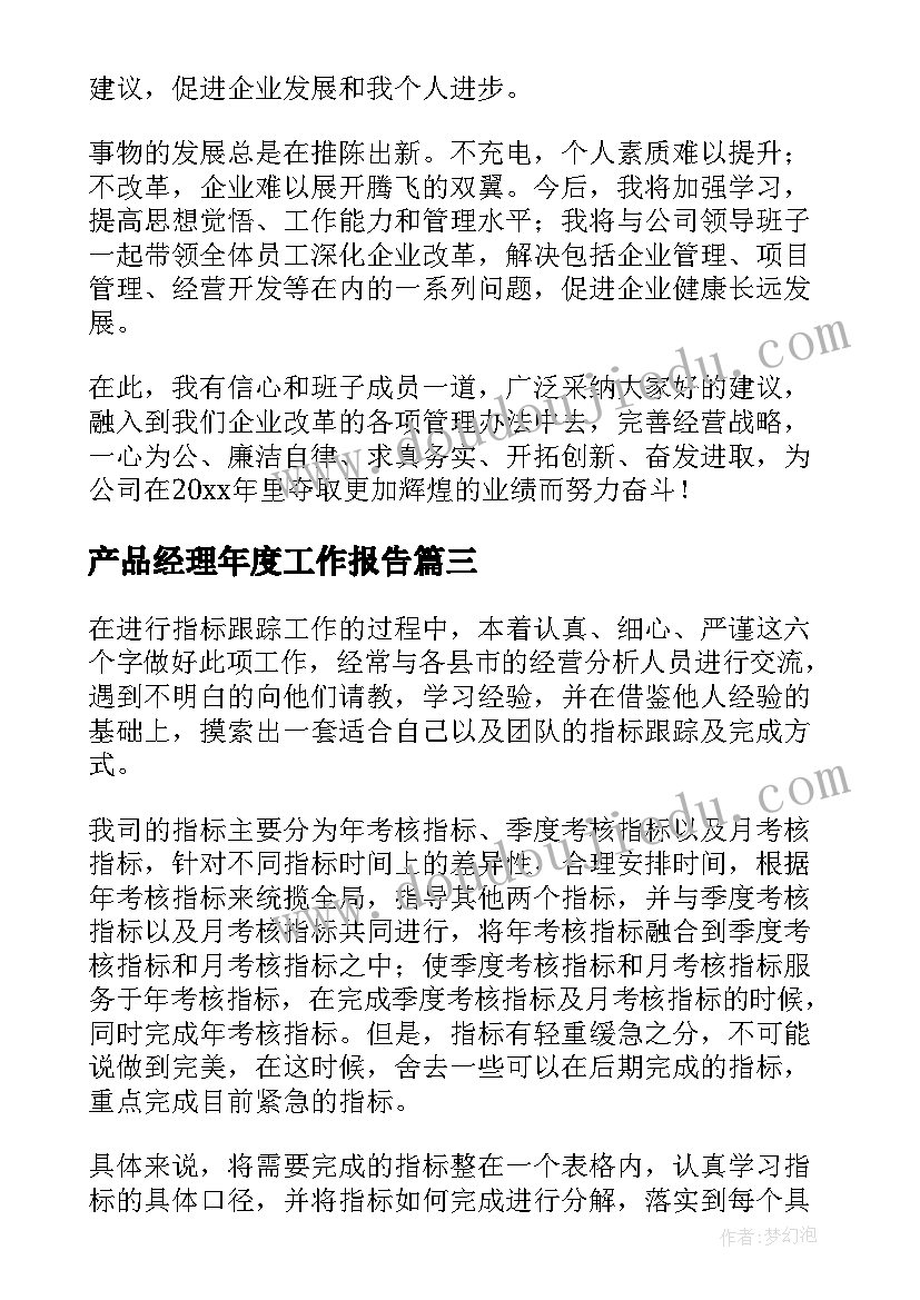 2023年产品经理年度工作报告(优质9篇)