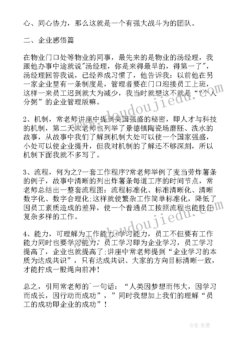 最新公司转亏为盈心得体会(模板8篇)