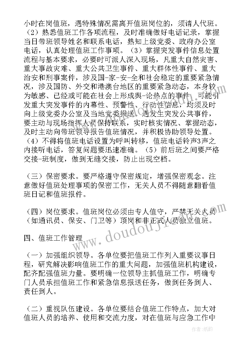 最新值班站长年度工作总结 值班站长岗位职责(模板5篇)