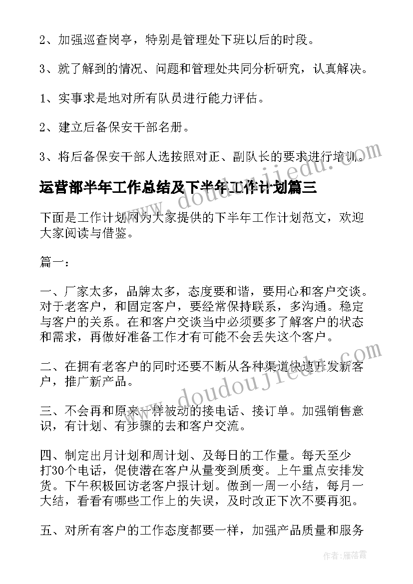 最新运营部半年工作总结及下半年工作计划(实用8篇)