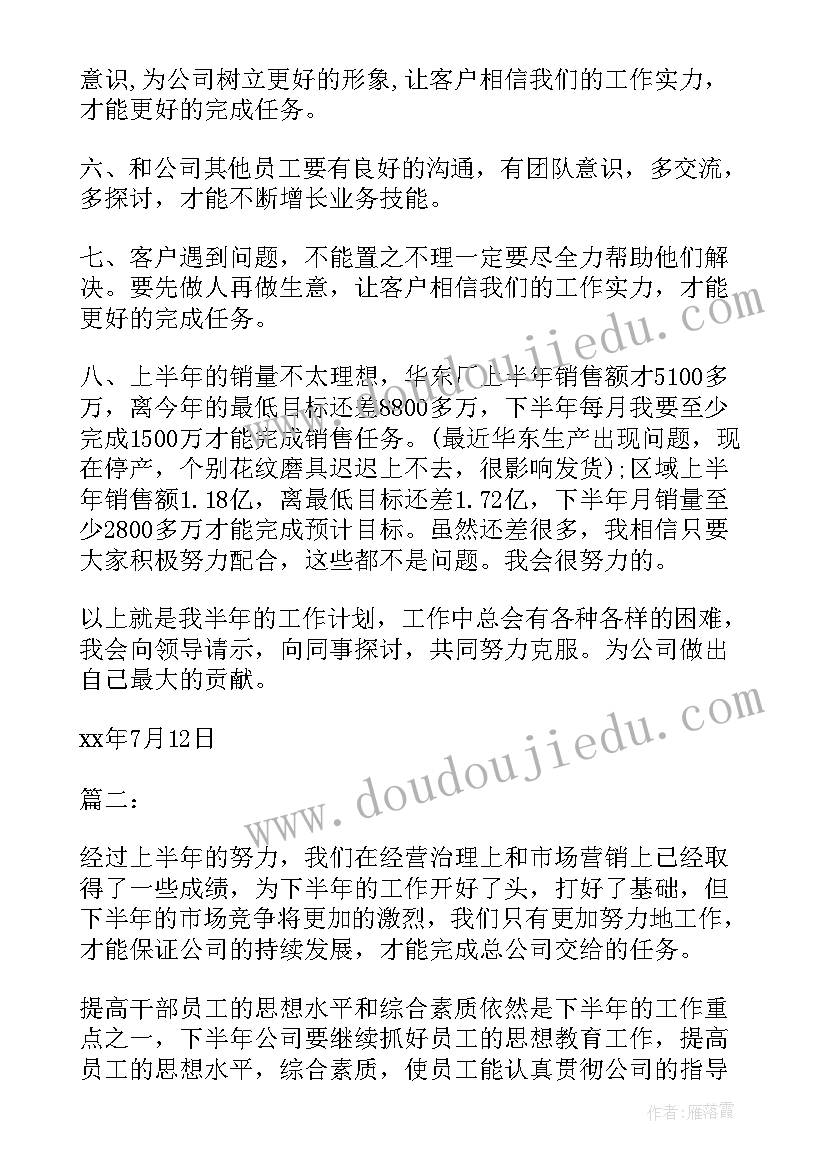 最新运营部半年工作总结及下半年工作计划(实用8篇)