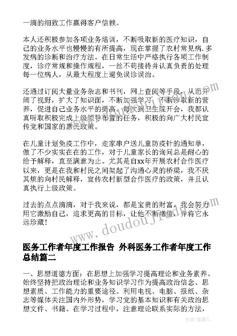 2023年医务工作者年度工作报告 外科医务工作者年度工作总结(优秀7篇)