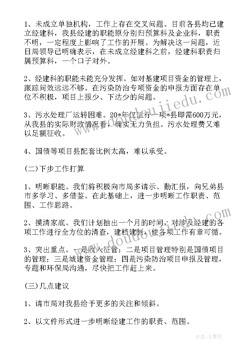 2023年干部挂职工作自查报告 干部自查自纠工作报告(通用8篇)