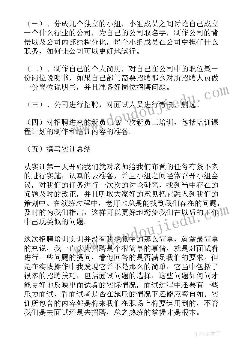 最新招聘培训工作计划 招聘工作计划(模板10篇)