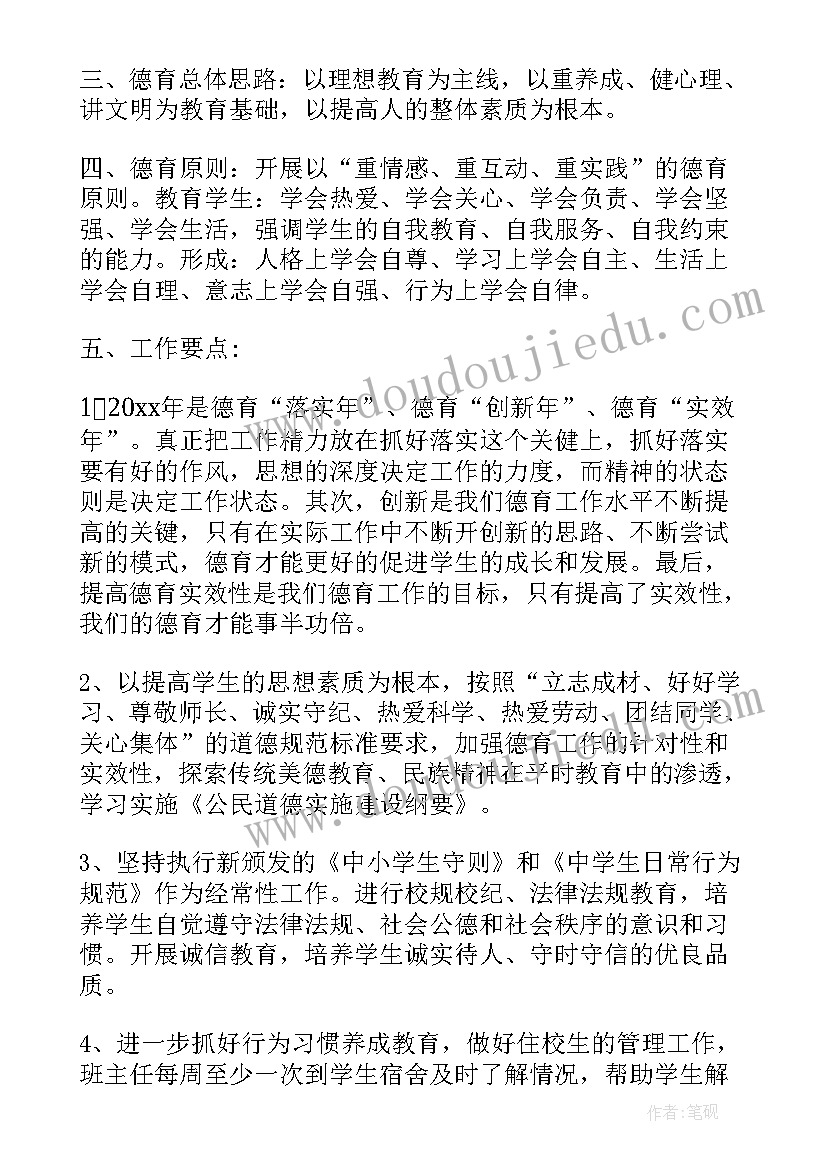 2023年初级中学德育工作报告 初级中学德育副校长工作计划(汇总7篇)