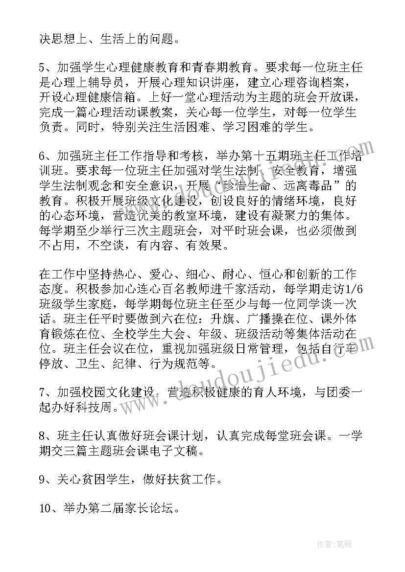 2023年初级中学德育工作报告 初级中学德育副校长工作计划(汇总7篇)