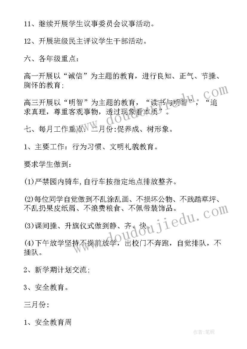 2023年初级中学德育工作报告 初级中学德育副校长工作计划(汇总7篇)