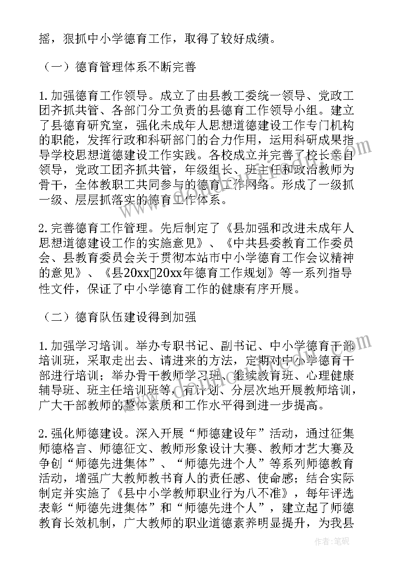 2023年初级中学德育工作报告 初级中学德育副校长工作计划(汇总7篇)