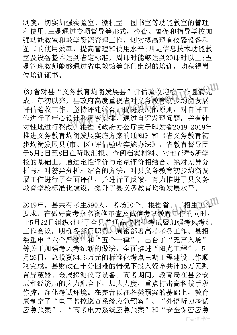 教育局支教工作总结(实用7篇)