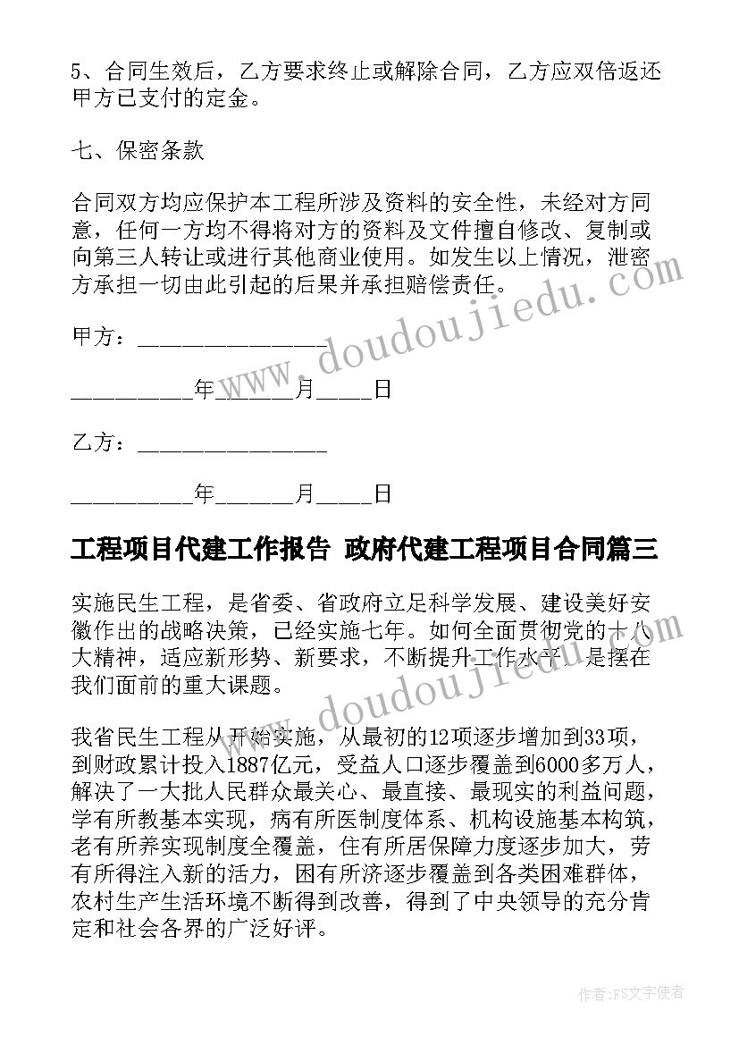 2023年工程项目代建工作报告 政府代建工程项目合同(精选5篇)