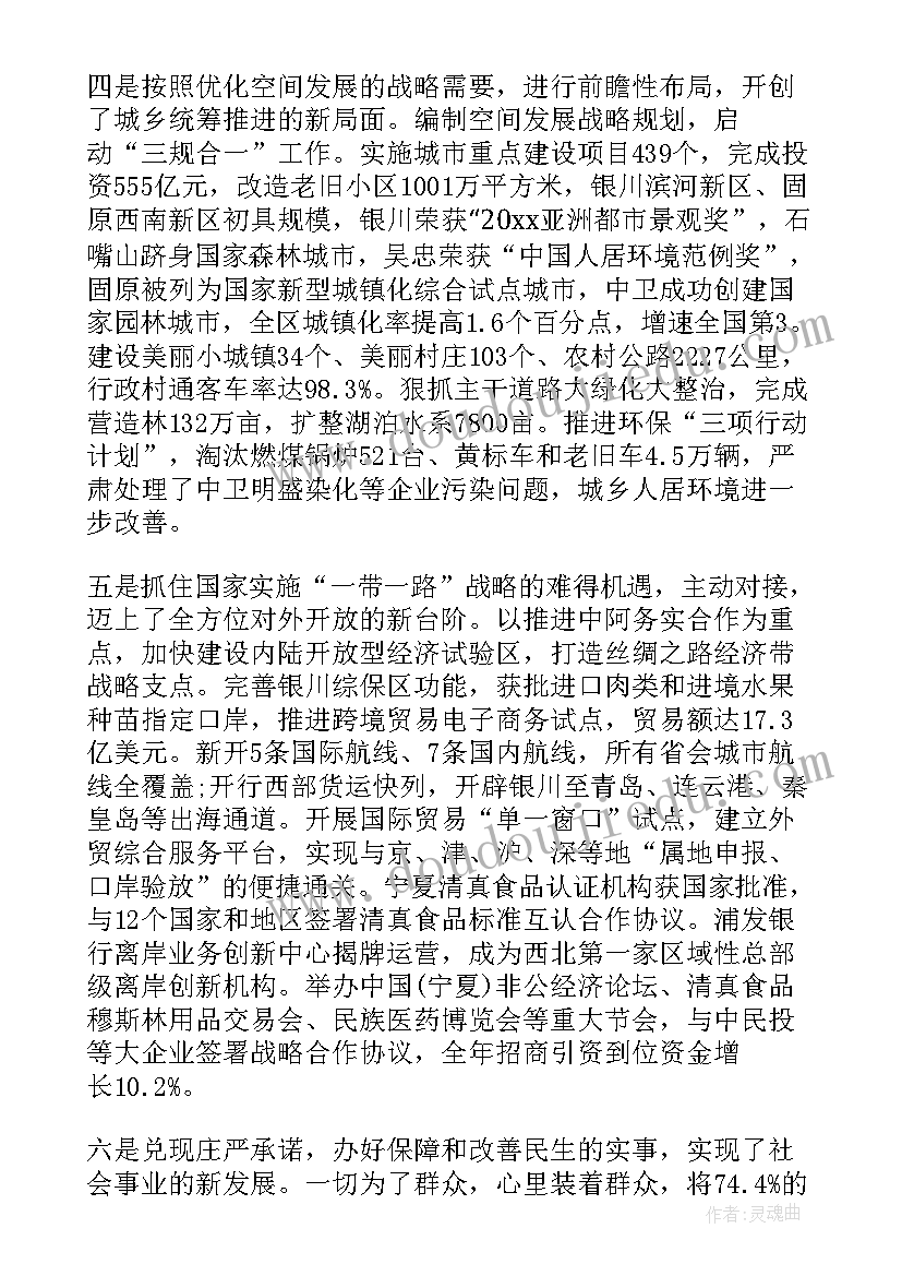 2023年政府工作报告解读报道稿 宁夏政府工作报告(模板5篇)