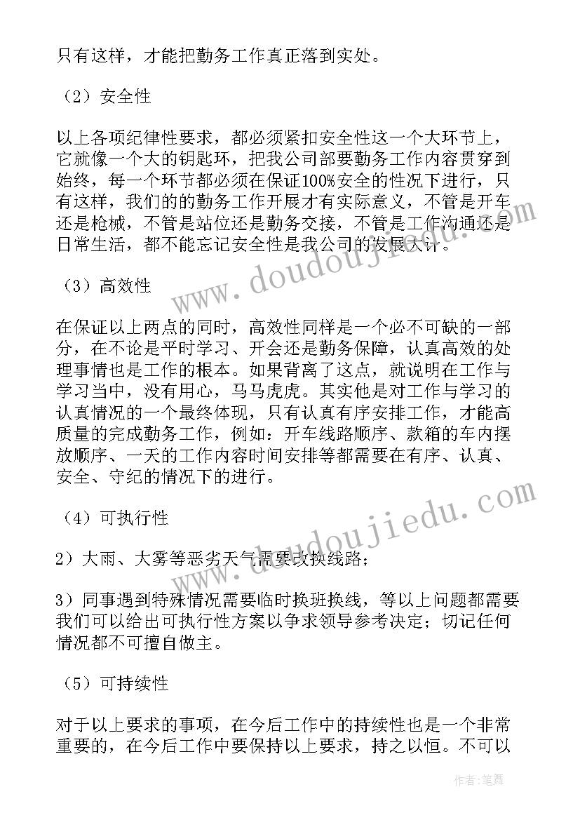 党管武装工作报告总结 武装押运员工年终总结(实用5篇)