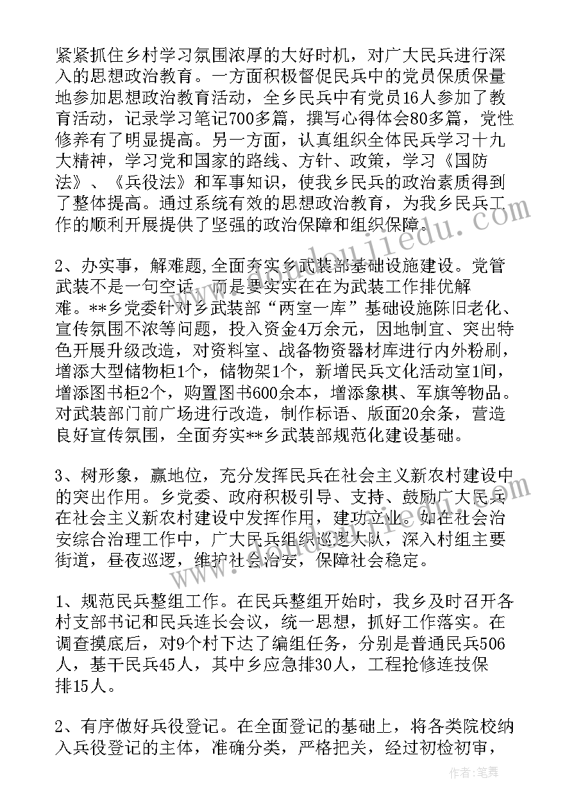 党管武装工作报告总结 武装押运员工年终总结(实用5篇)