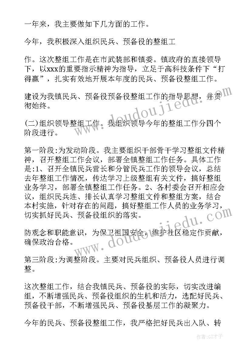 2023年党管武装工作报告总结发言 武装部工作总结(优质5篇)