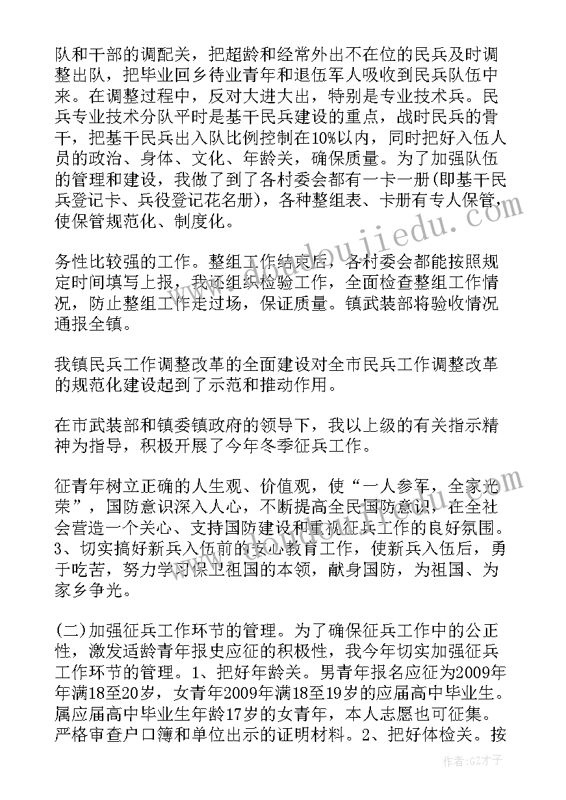 2023年党管武装工作报告总结发言 武装部工作总结(优质5篇)