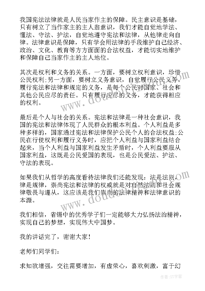 宪法演讲稿一等奖(实用6篇)