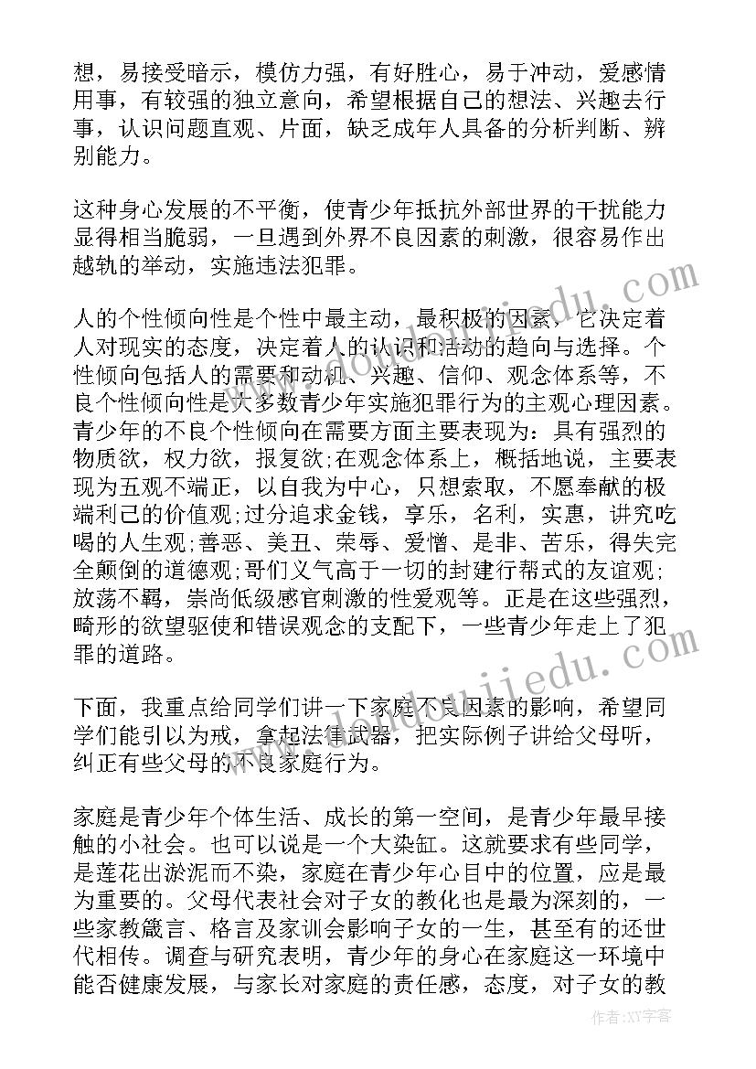 宪法演讲稿一等奖(实用6篇)