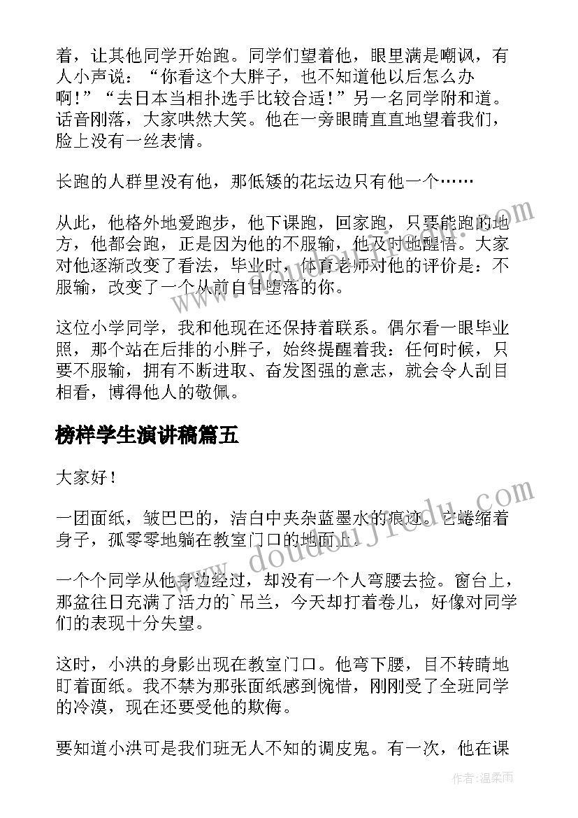 最新榜样学生演讲稿 青春榜样演讲稿(优秀6篇)