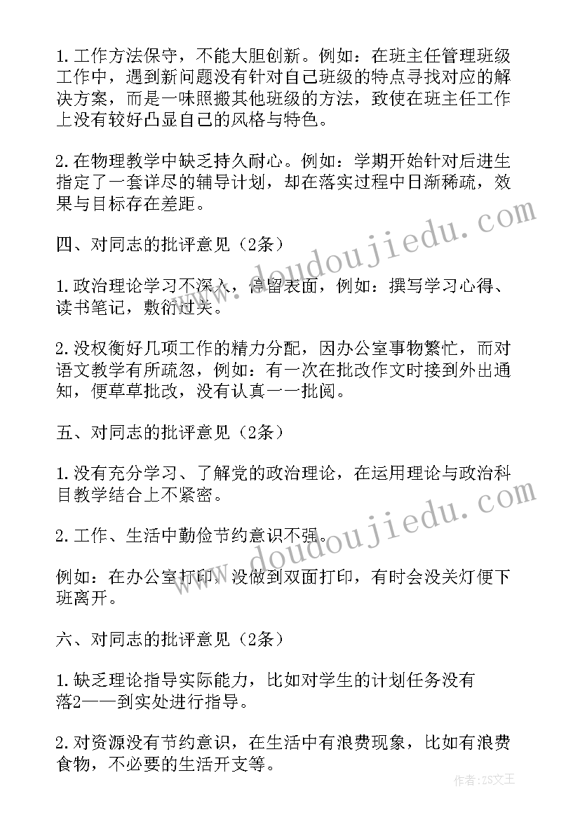 2023年党员对党支部工作报告的意见和建议 对党支部其他党员的批评意见(优质8篇)