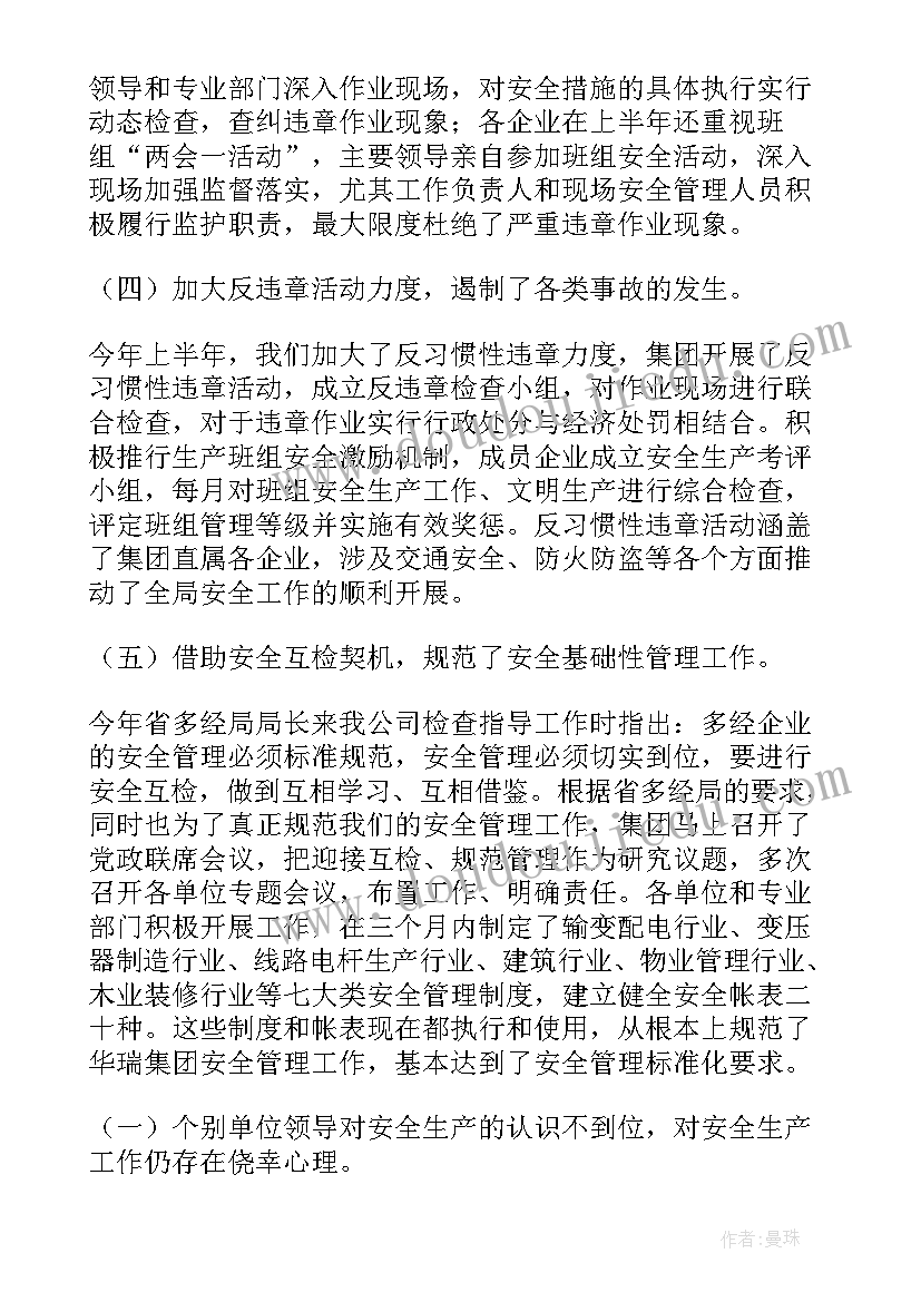 企业安全总监工作报告总结(模板8篇)