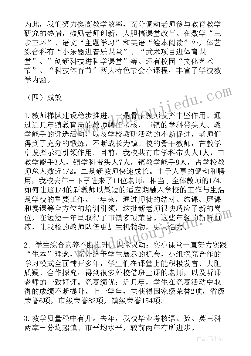 2023年学校视导室工作报告(汇总10篇)