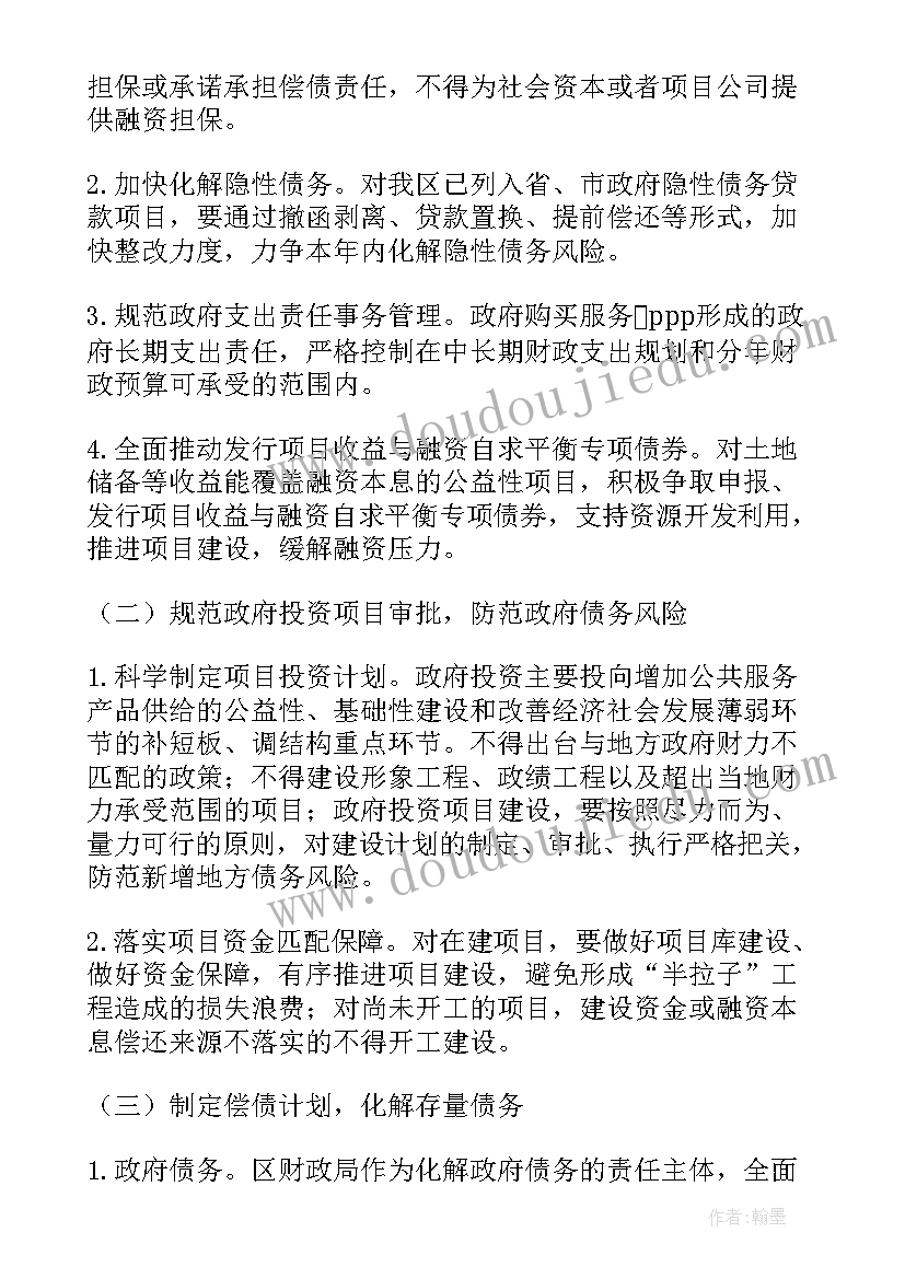 化解债务风险工作报告(汇总9篇)