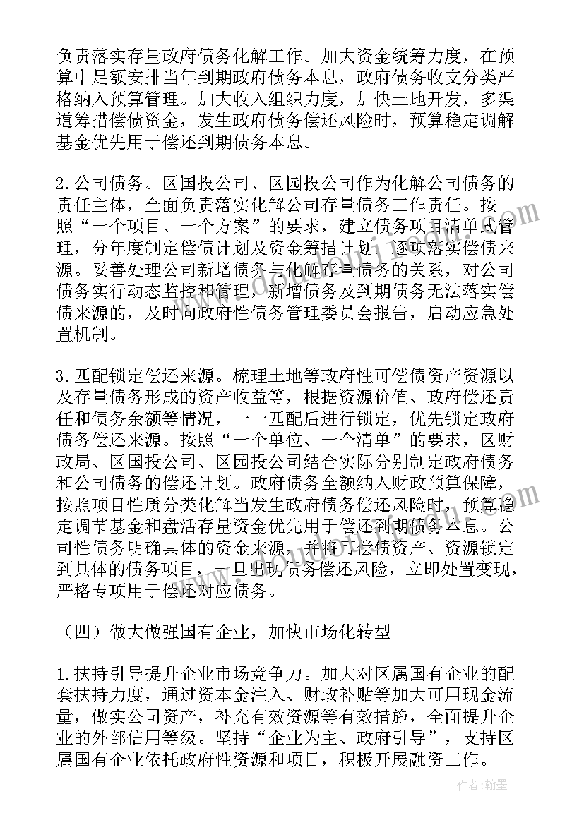 化解债务风险工作报告(汇总9篇)