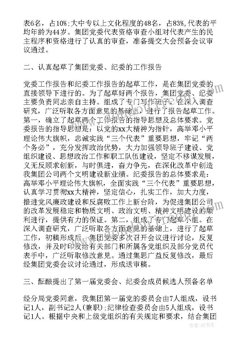 工会筹备组工作报告 县工会工作报告县工会工作报告(精选9篇)