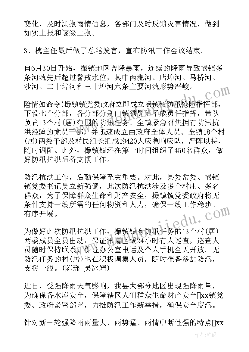 高速公路防汛简报 防汛抗旱工作简报(汇总9篇)