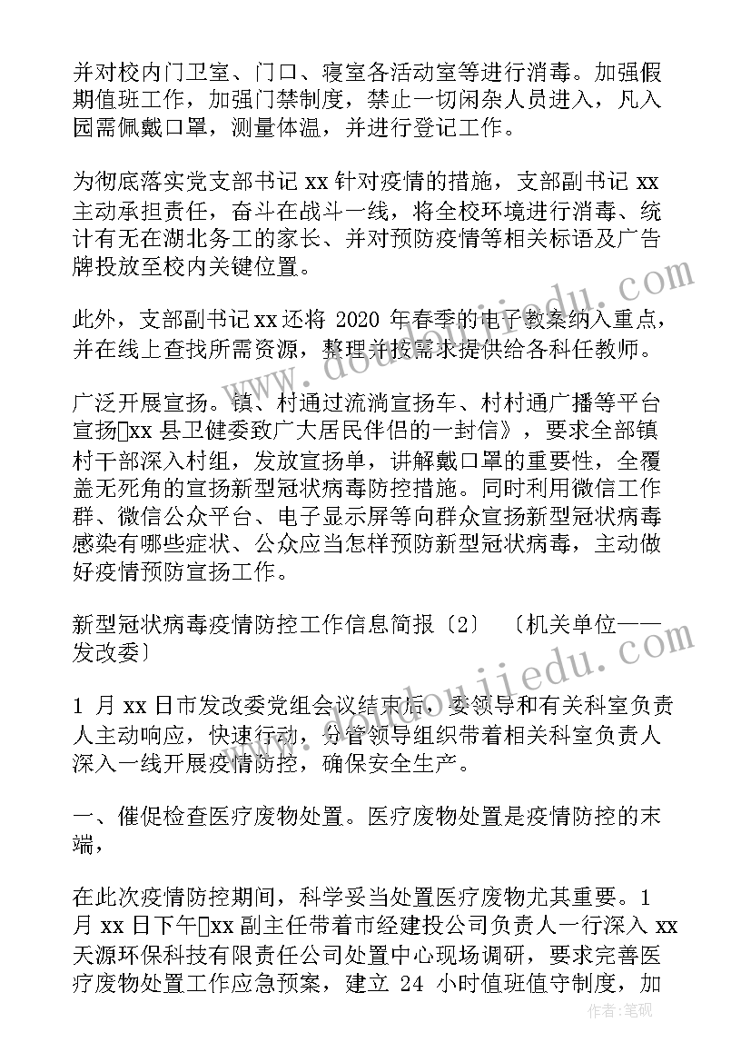 高速公路防汛简报 防汛抗旱工作简报(汇总9篇)