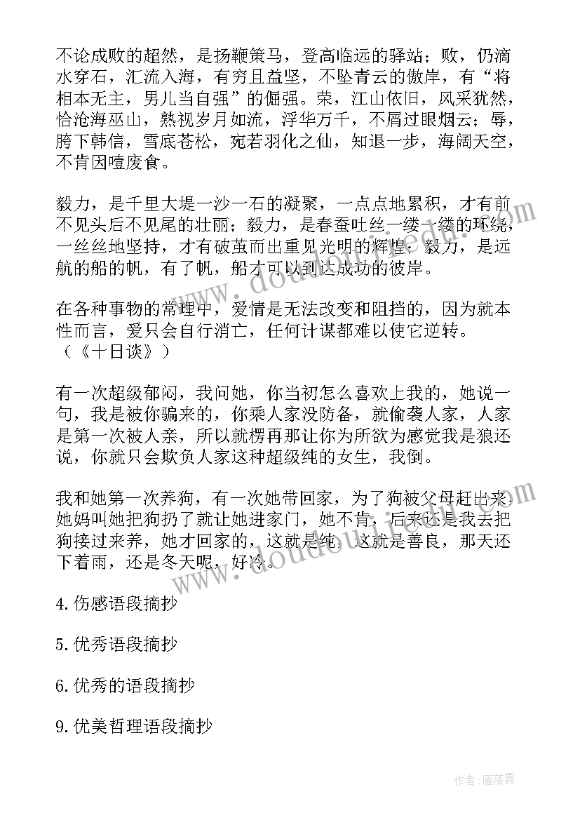 工作报告精彩语段摘抄一点 精彩语段摘抄(汇总5篇)