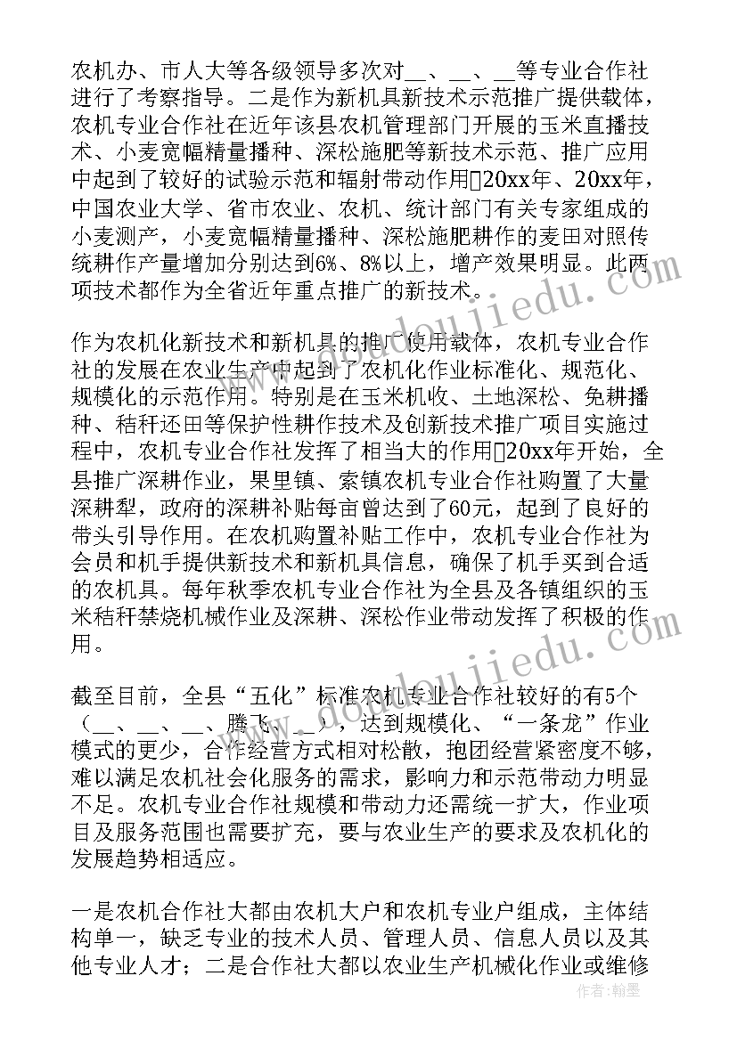 农机工作报告篇目 福建农机工作报告心得体会(模板6篇)