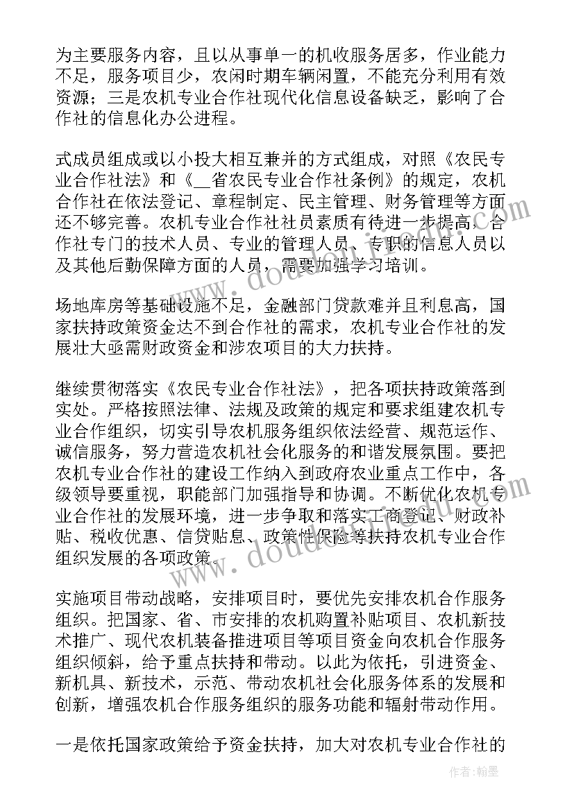 农机工作报告篇目 福建农机工作报告心得体会(模板6篇)