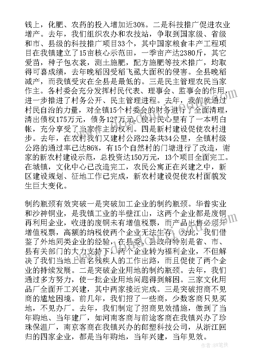 最新武汉市人民政府工作报告 乡镇政府工作报告(优质5篇)