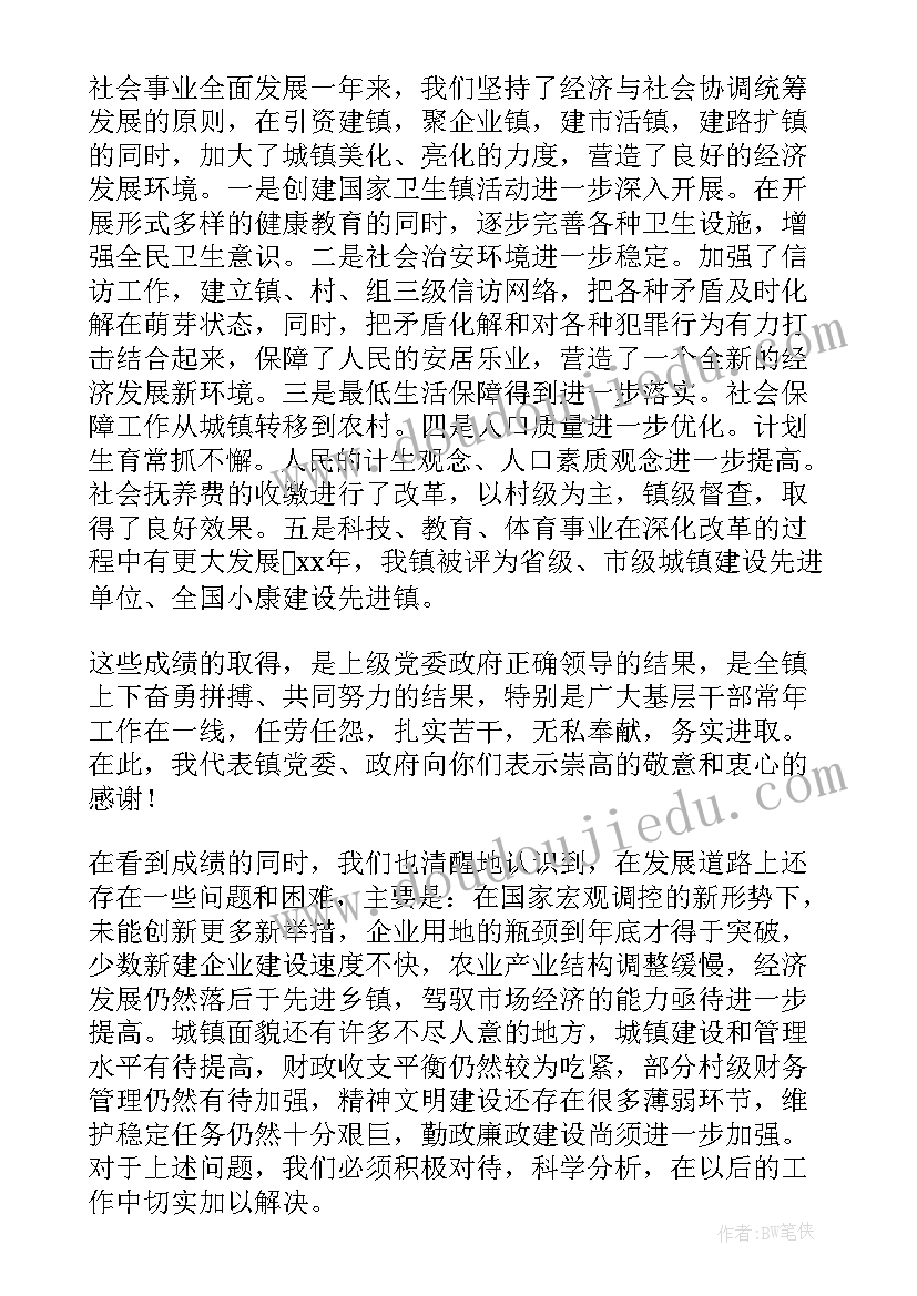 最新武汉市人民政府工作报告 乡镇政府工作报告(优质5篇)