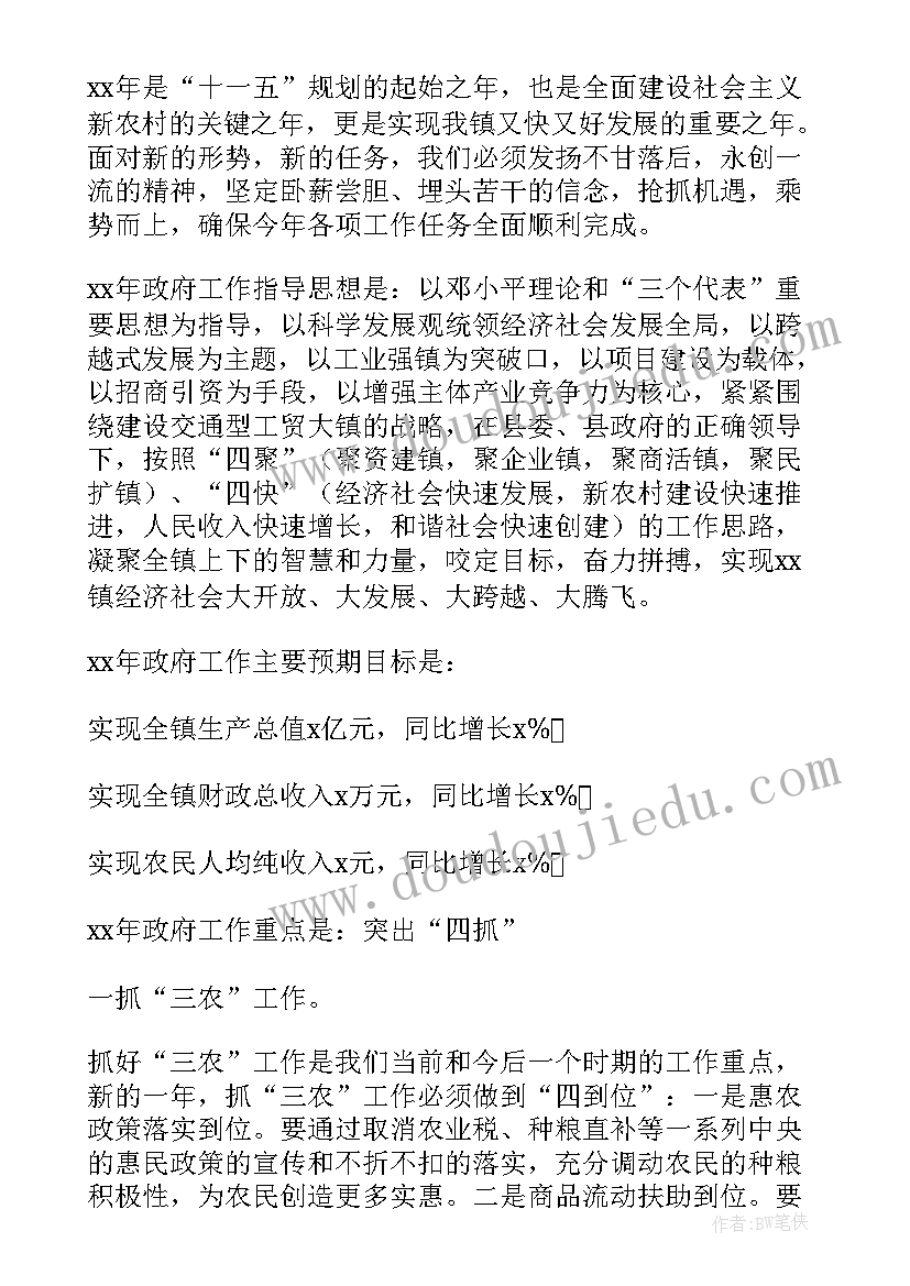 最新武汉市人民政府工作报告 乡镇政府工作报告(优质5篇)