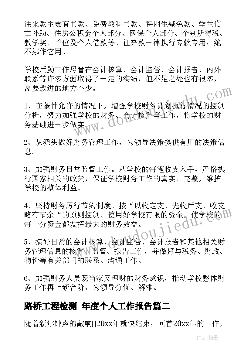 最新路桥工程检测 年度个人工作报告(优秀8篇)