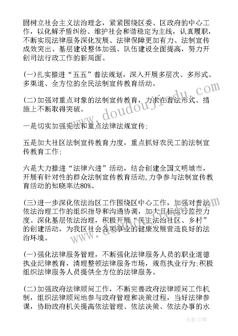 2023年司法局消防工作计划 司法局工作计划(优秀7篇)