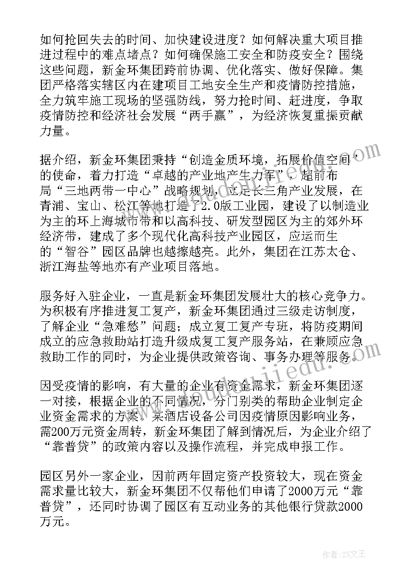 疫情期间复工复产工作报告 疫情过后复工复产简报(通用6篇)